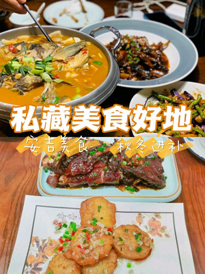安吉本地人私藏秋冬进补美食好地