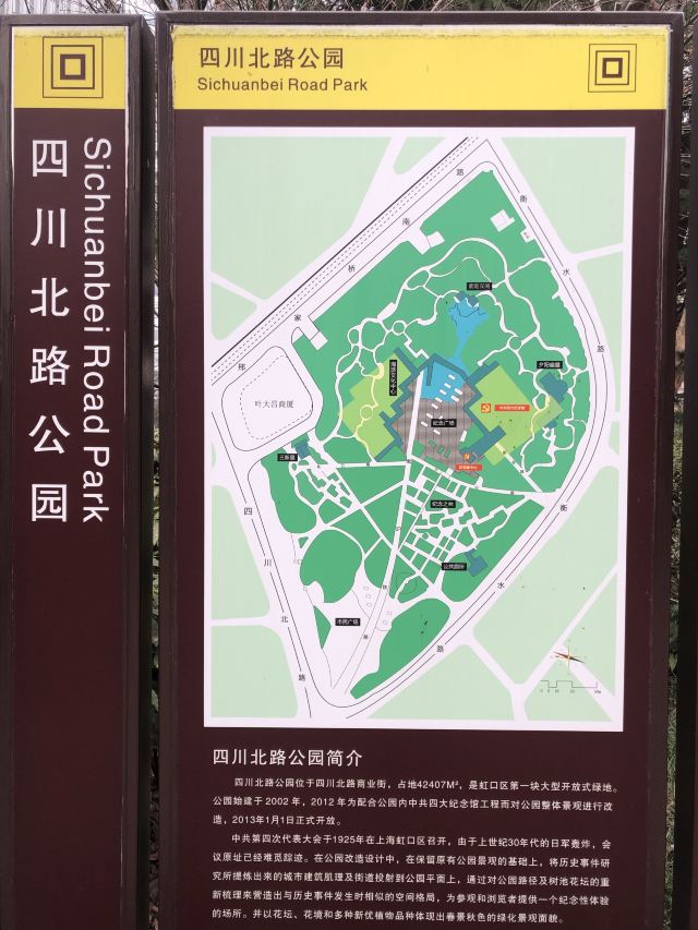 四川北路公园旅行图片 1