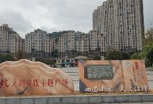 鼎山广场景点图片