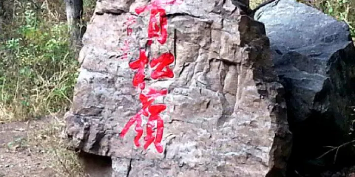 凈月潭國家級風景名勝區-青松嶺