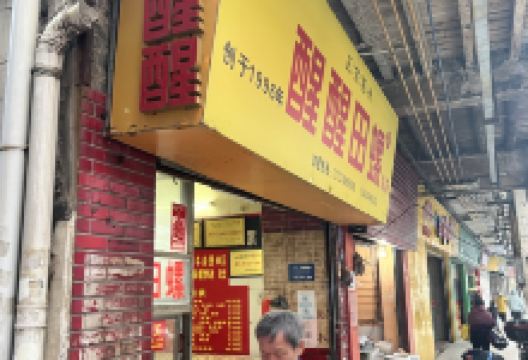 醒醒田螺(金奖总店)美食图片