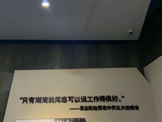 湖南党史陈列馆