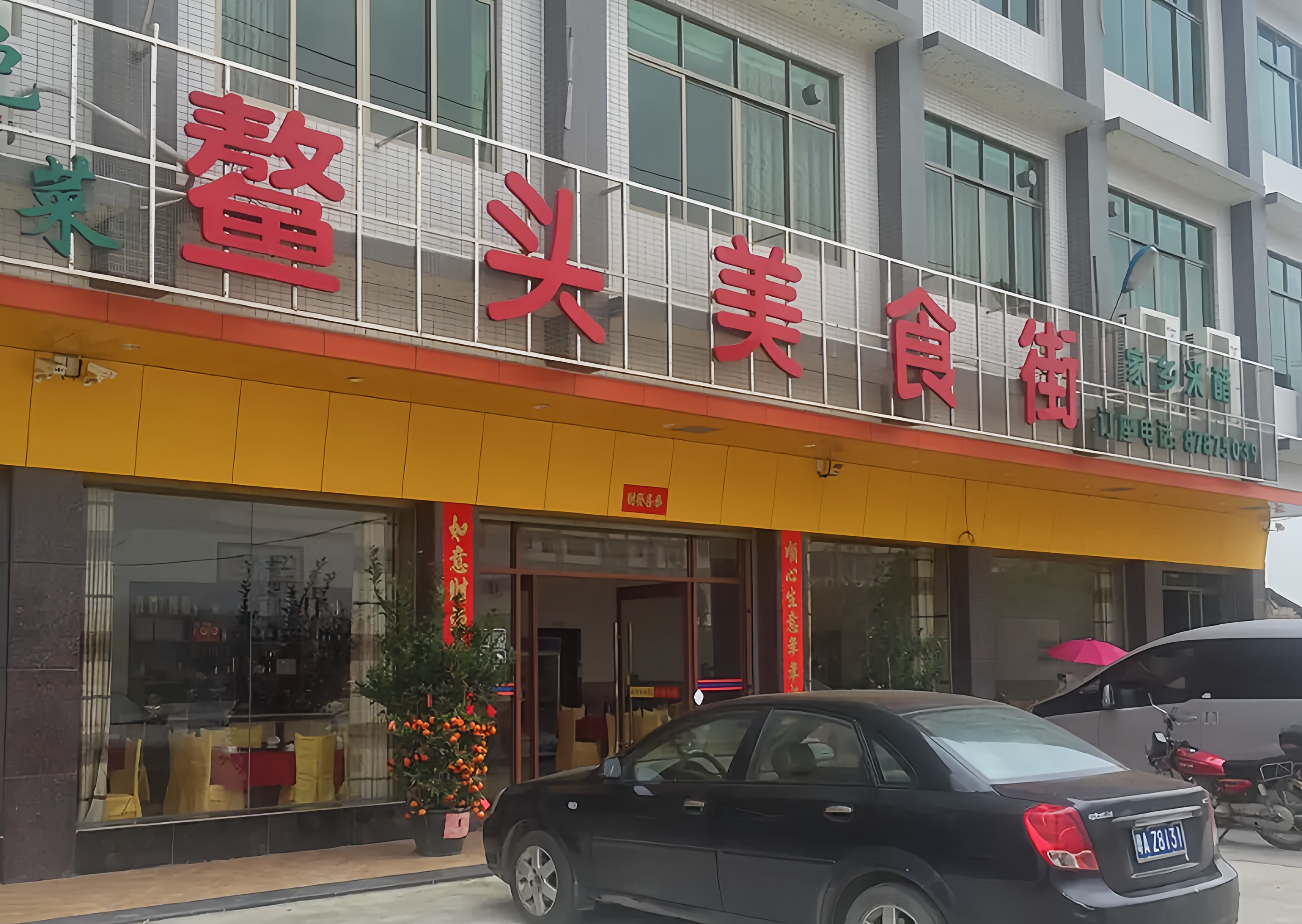 鳌头唐记美食街(城鳌大道西店)
