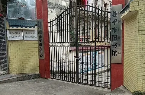 桂平市圖書館