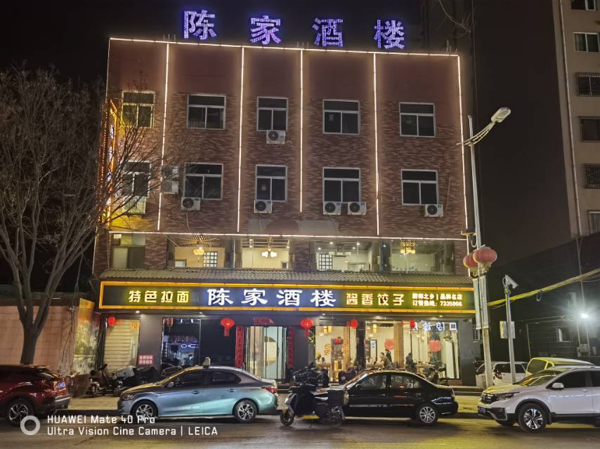 陈家酒楼(二部)