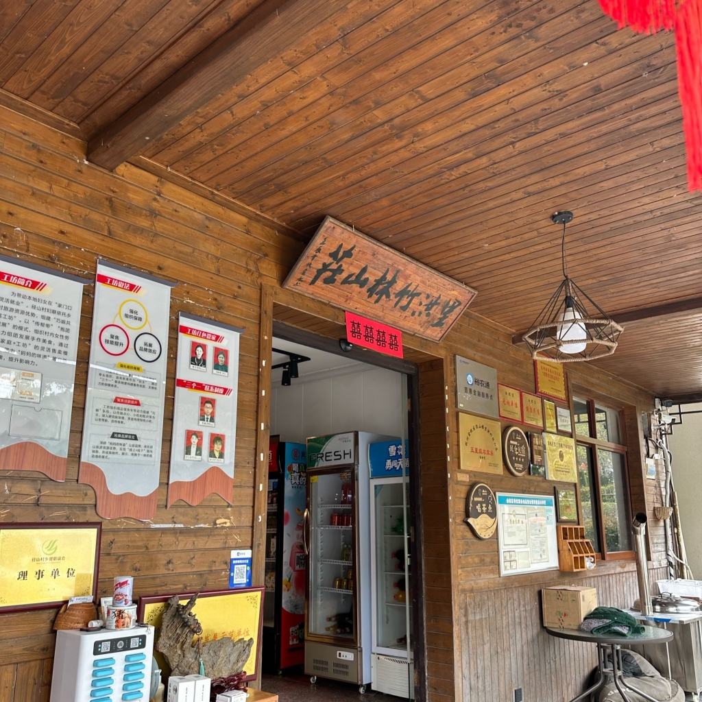 里洪竹林山庄(径山村店)