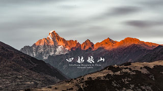 暖冬秘境巡礼｜相约四姑娘山，感受暖冬魅力【图文、视频】