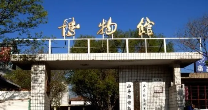山丹縣博物館