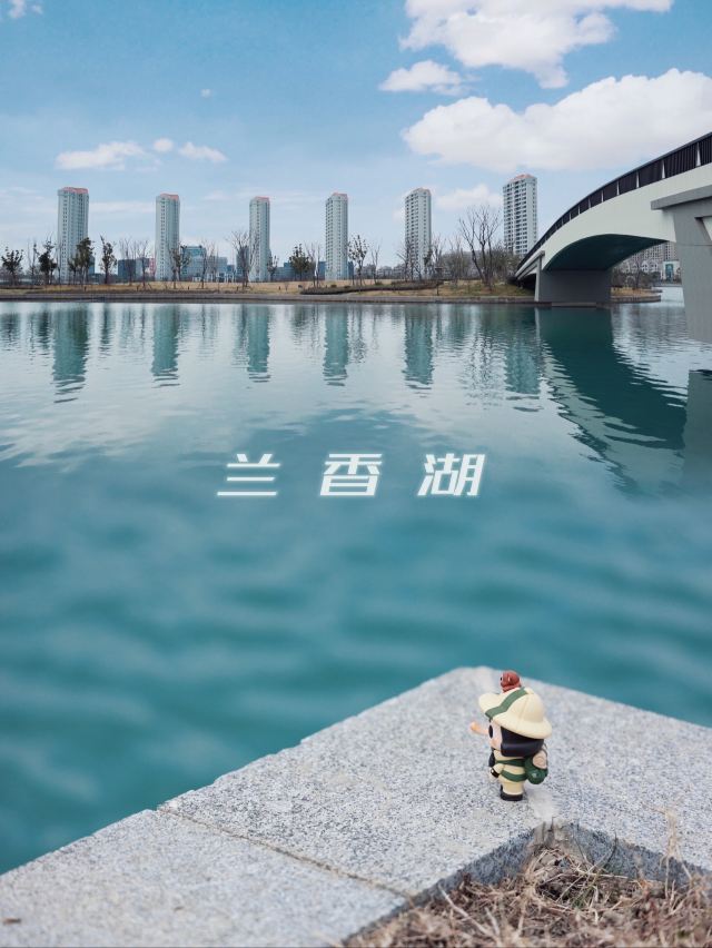 兰香湖旅行图片 1