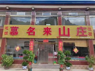 北京平谷慕名来山庄农家院，自己散养的鸡和羊，都是慕名来尝鲜！