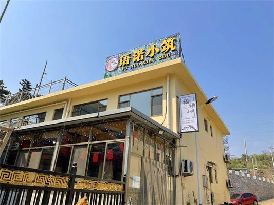 天津蓟县语诺小筑农家院,与吉姆乐园仅隔一条马路,亲近大自然!