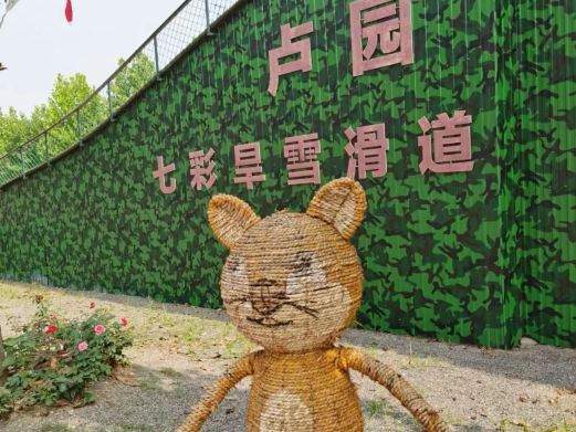 南阳卢园