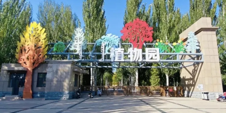臨河植物園