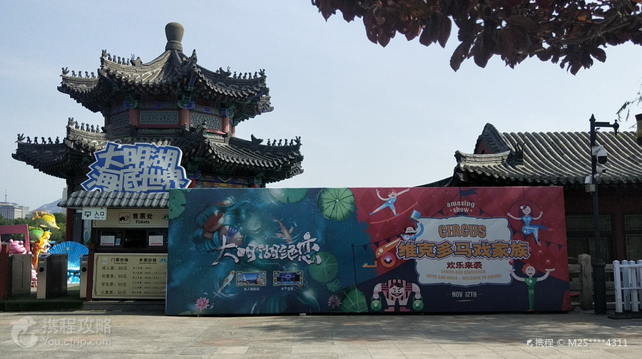大明湖海底世界