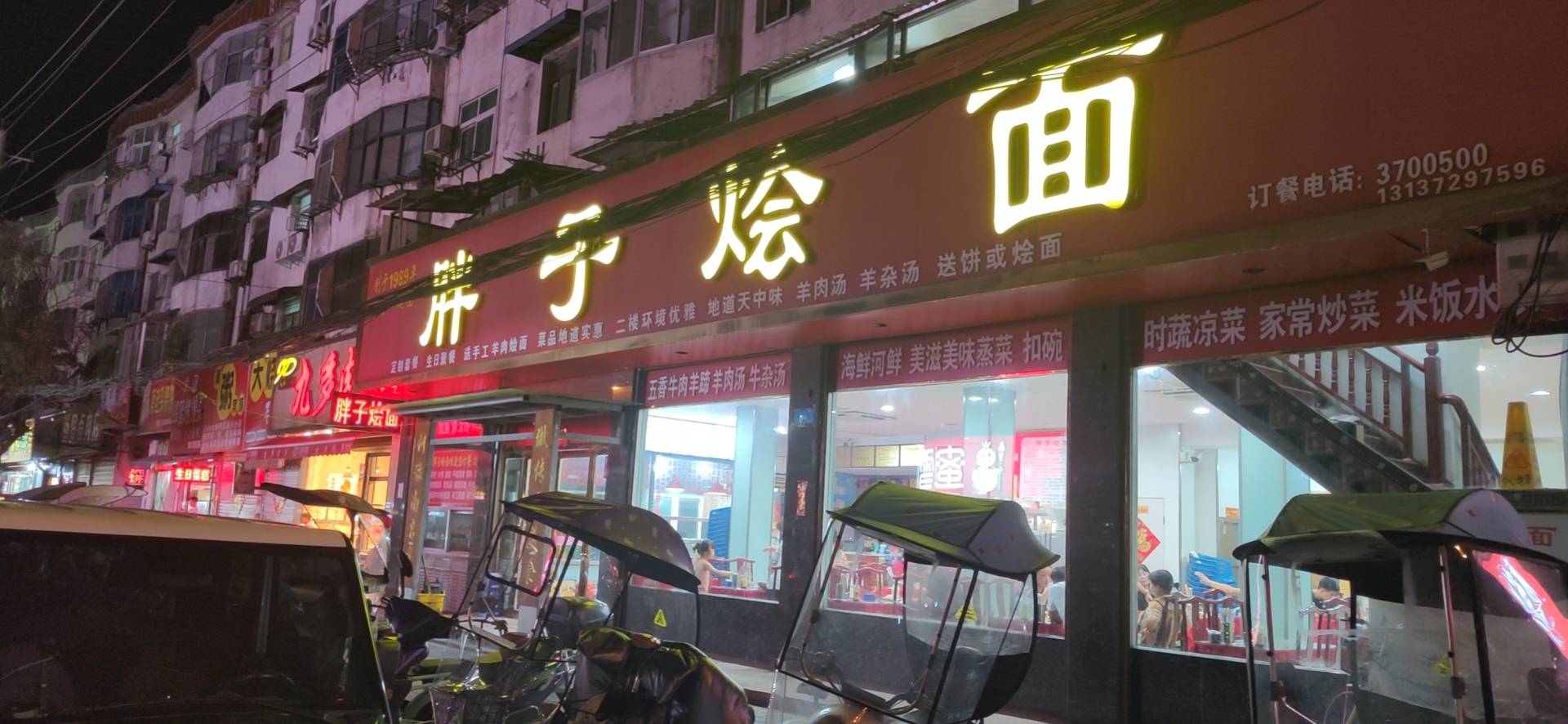 胖子烩面餐厅图片