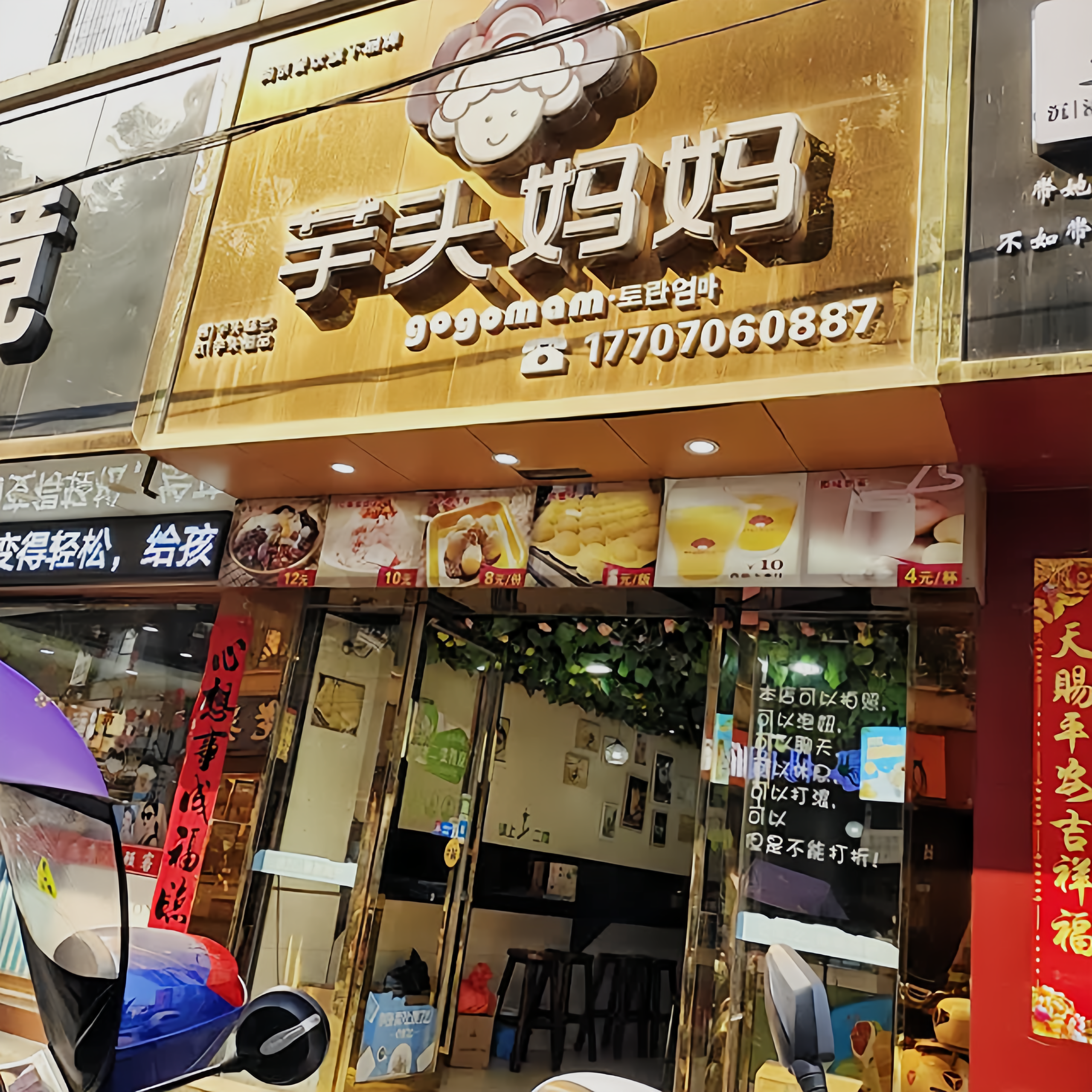 芋头妈妈(东路大道店)餐厅图片