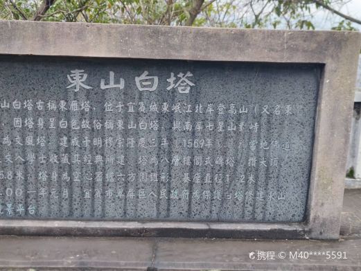 白塔山景区