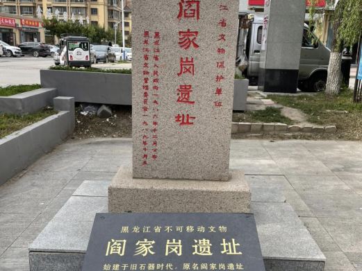 阎家岗旧石器时代遗址