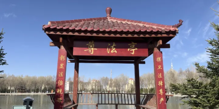 憲法公園