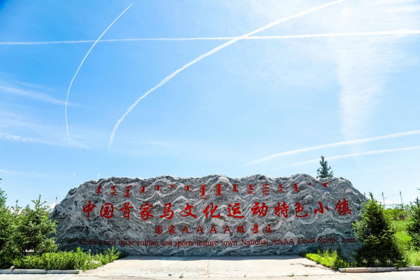 马文化体验游
