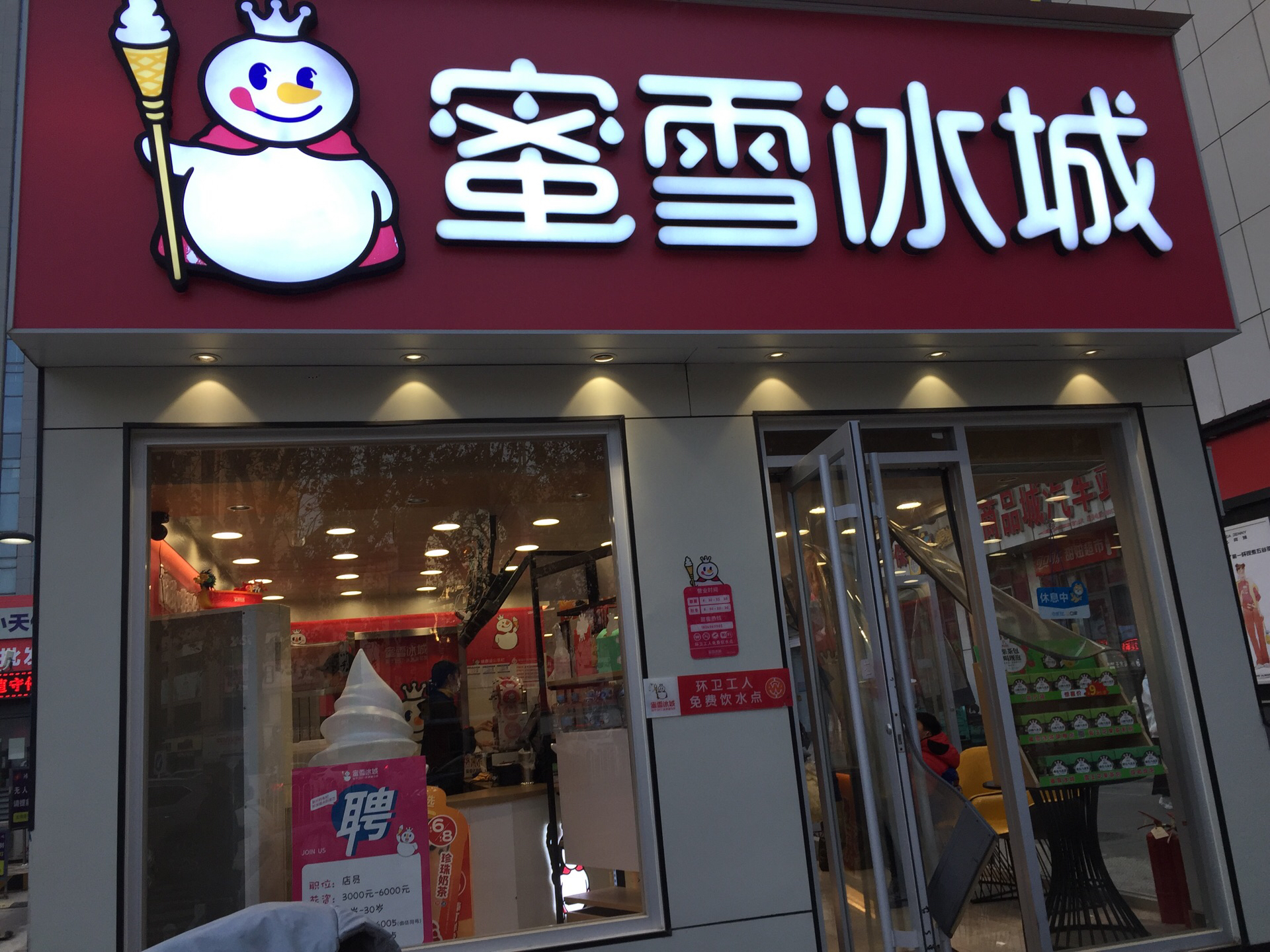蜜雪冰城(利民街店)餐厅图片