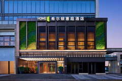 其他游记图片] 亚太首家希尔顿惠庭酒店在华亮相，开启“乐居由你”旅居新时代