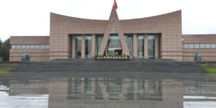 王震將軍紀念碑