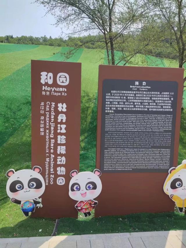 牡丹江珍稀动物园旅行图片 2