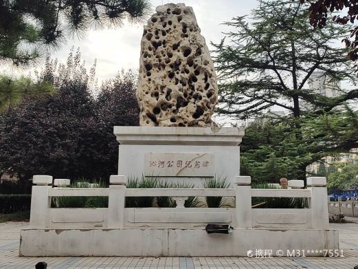 沁河公园