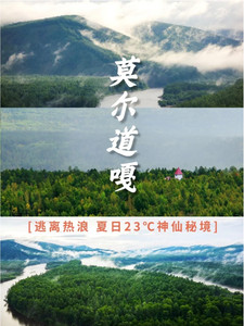 莫尔游记图文-小众旅游 | 呼伦贝尔绝美避暑秘境莫尔道嘎