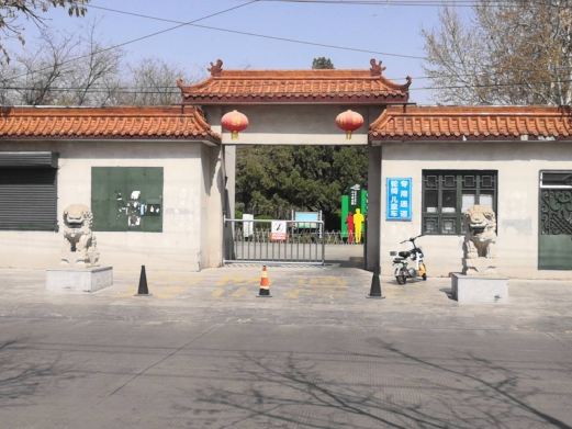 二十冶公园