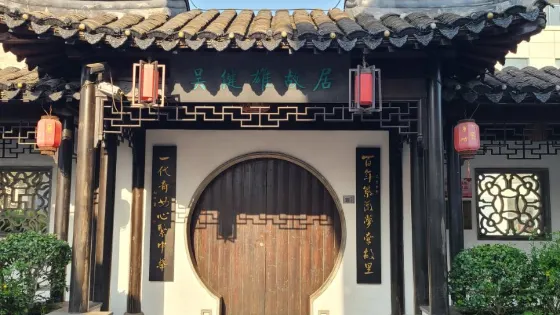吳健雄墓園