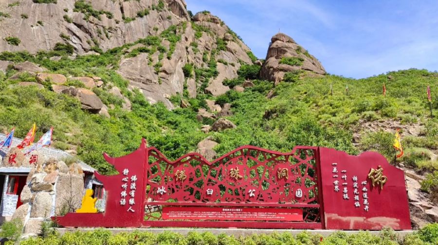 佛珠洞