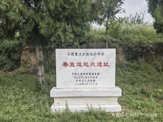 秦直道起点