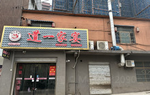 临武县道一柴火饭店餐厅图片