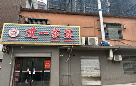 临武县道一柴火饭店