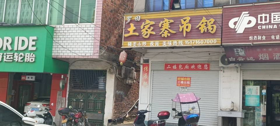 罗田土家寨吊锅(英山店)餐厅图片