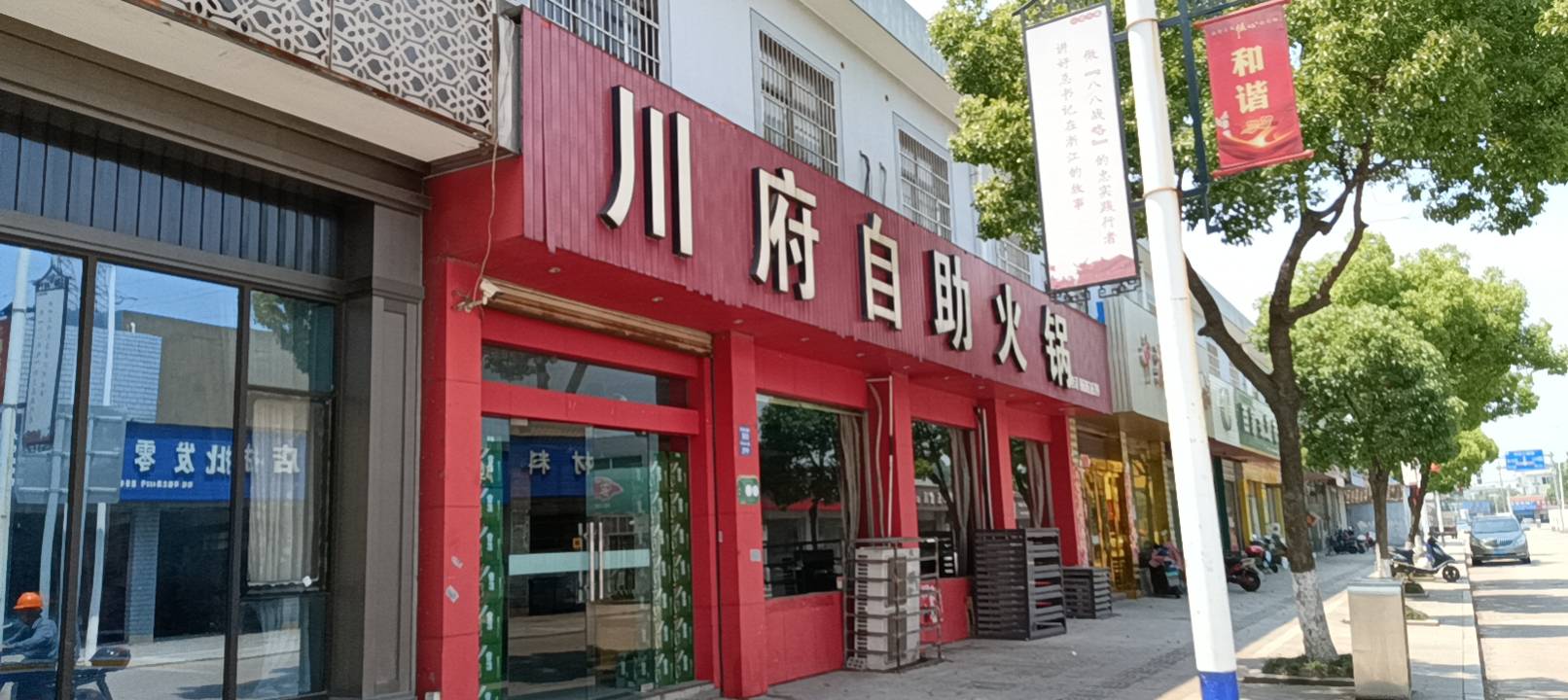 川府自助火锅(柴桥店)