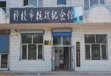 抗日战争纪念馆景点图片