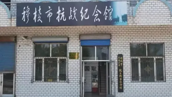 抗日戰爭紀念館