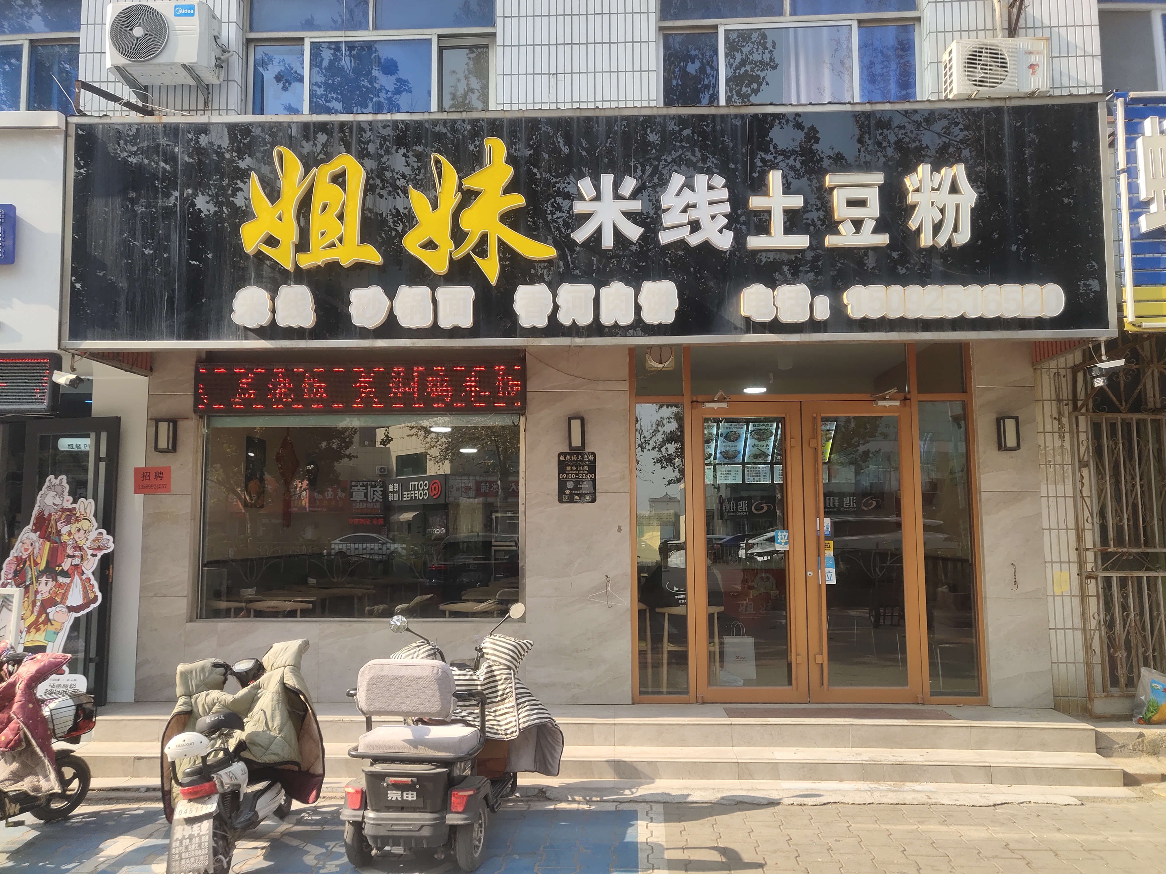 姐妹俩土豆粉餐厅图片