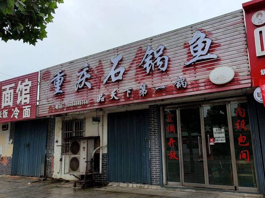重庆石锅鱼(文化街店)餐厅图片