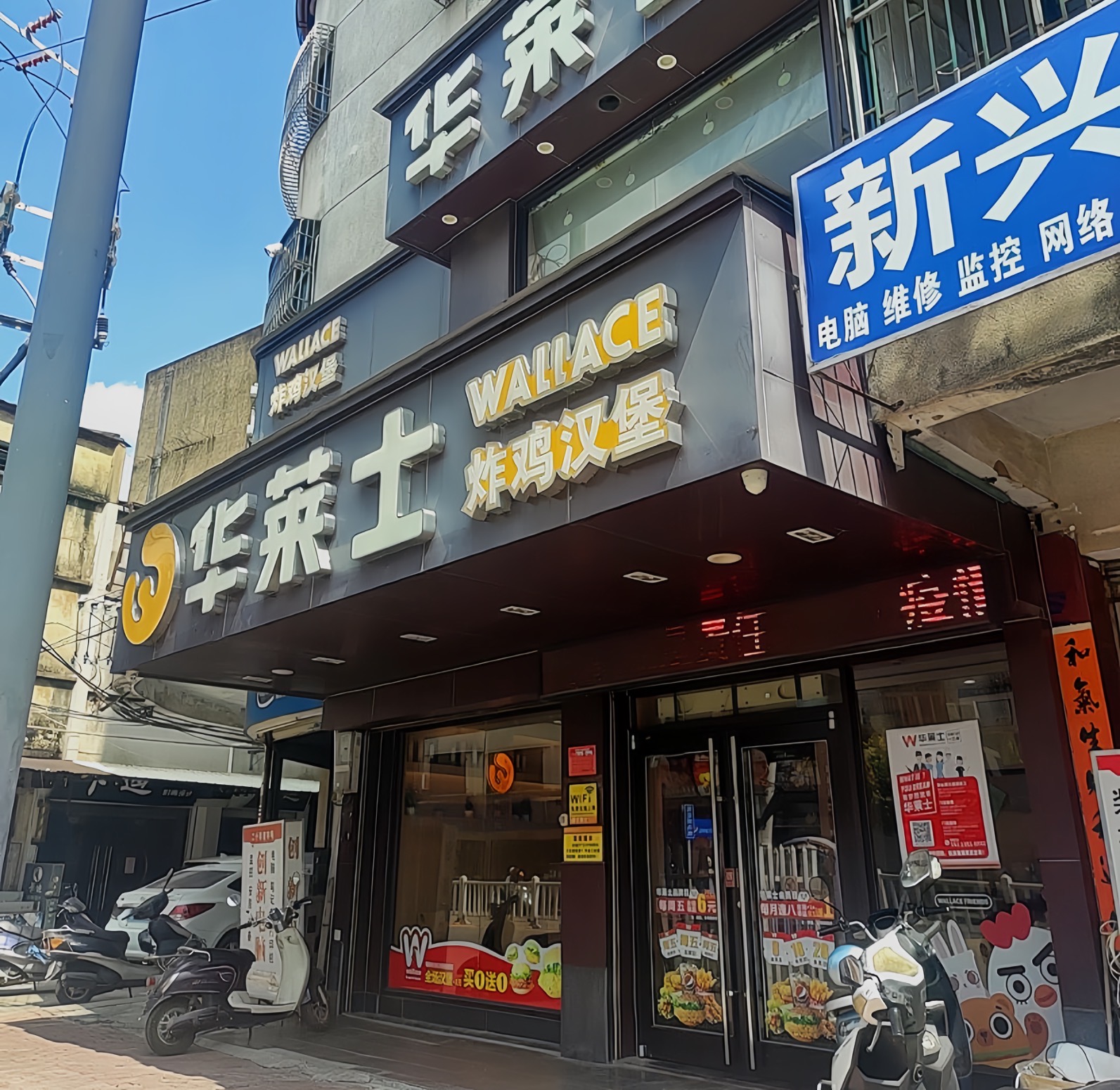 华莱士·全鸡汉堡(龙山路店)餐厅图片
