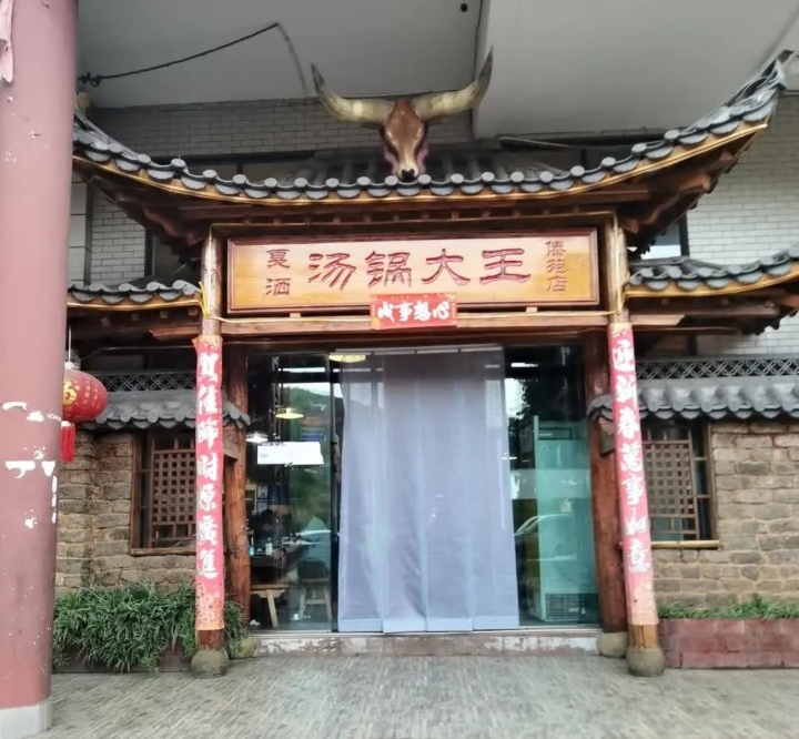 曹苏黄牛汤锅(傣苑店)