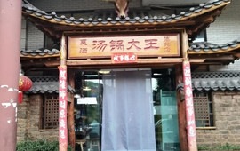 曹苏黄牛汤锅(傣苑店)