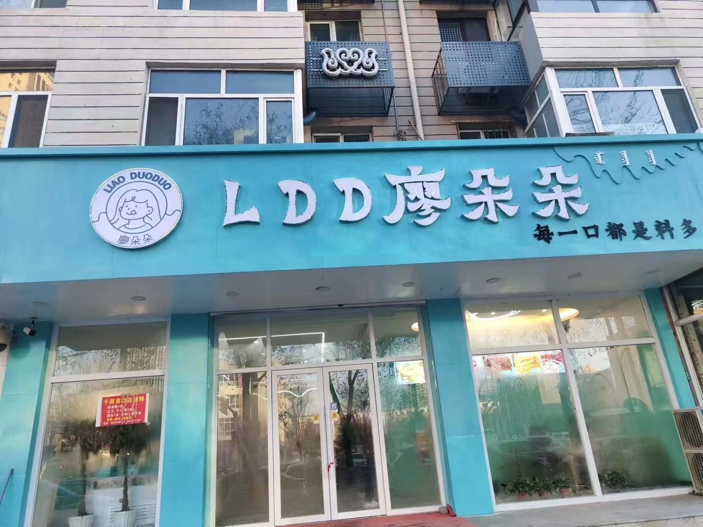 廖朵朵千层蛋糕(通辽店)