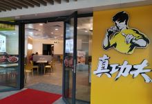 真功夫(企石店)美食图片