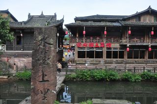 四川游记之雅安上里古镇