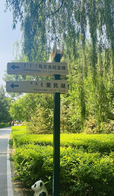 游记 | 红色之旅——乌兰夫纪念馆