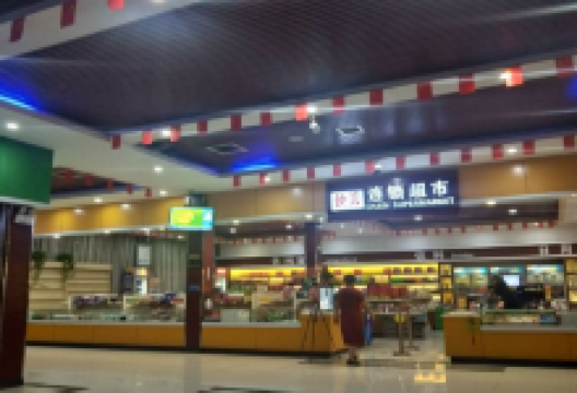 文安服务区-超市购物图片